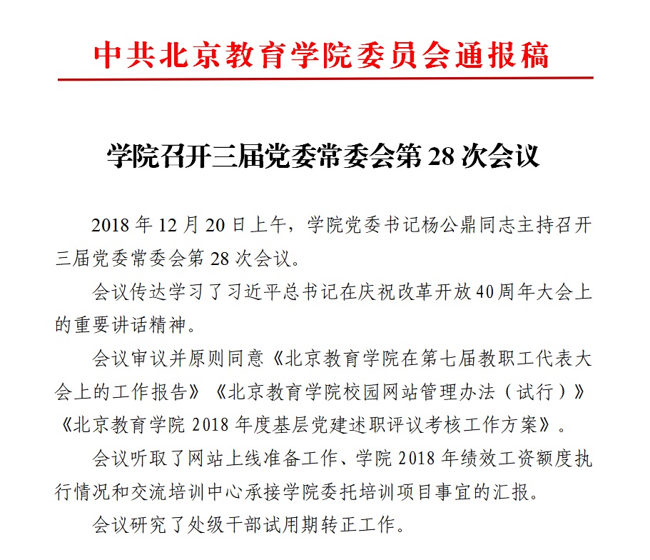 三届28次.jpg