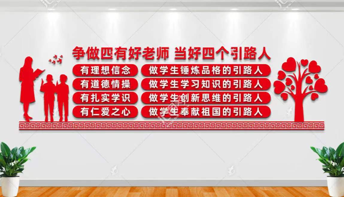 骨干教师